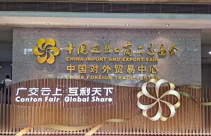 “廣交云上，互利天下” 鴻寶電源有限公司面向海外客戶開展“云直播”